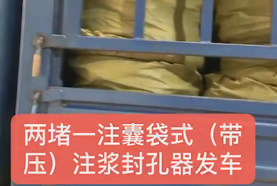 兩堵一注、囊袋式發車