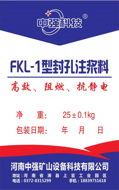 FKL-1型封孔注漿料具體有哪些特點(diǎn)呢？