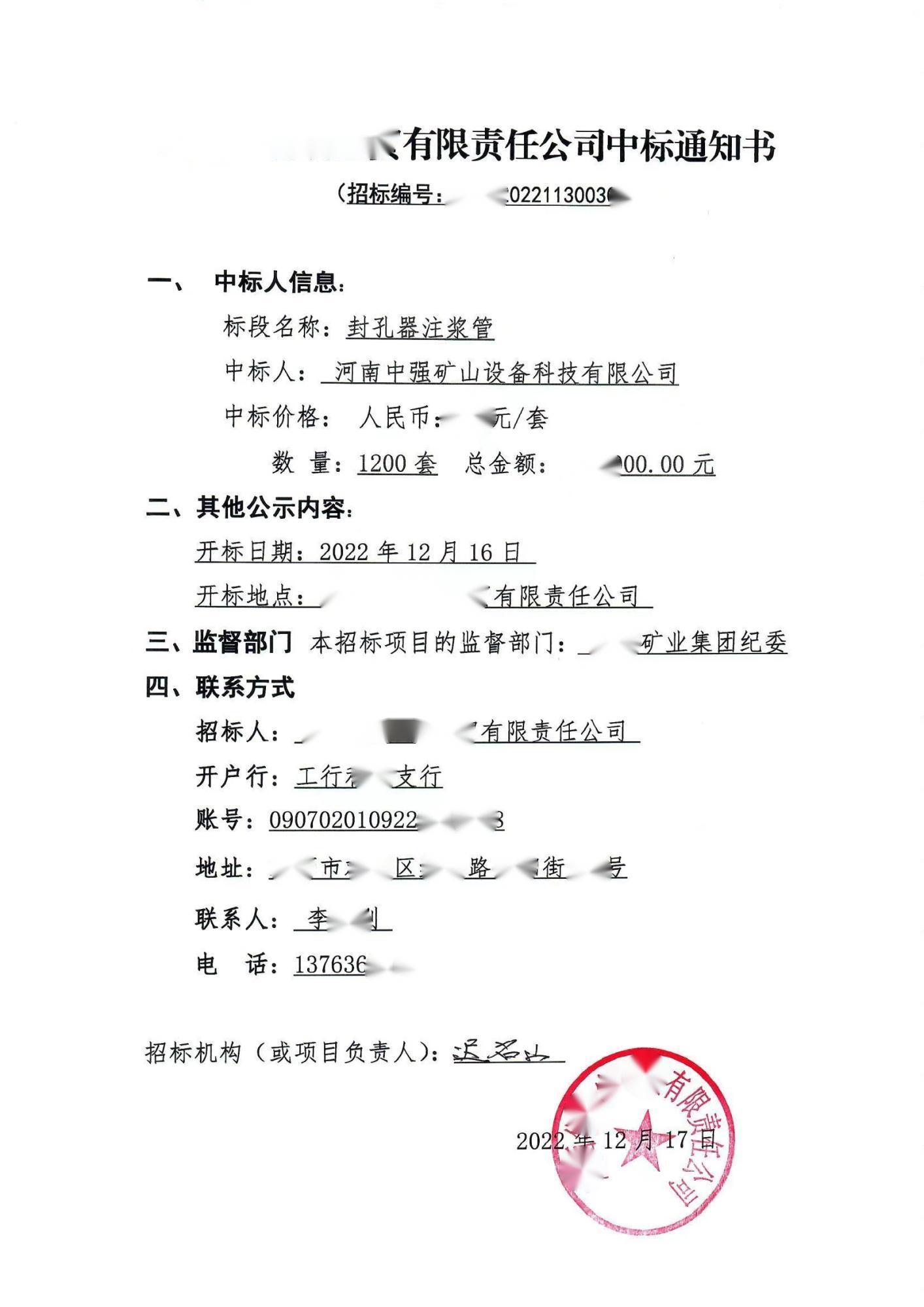 中標(biāo)通知書原件 - 副本