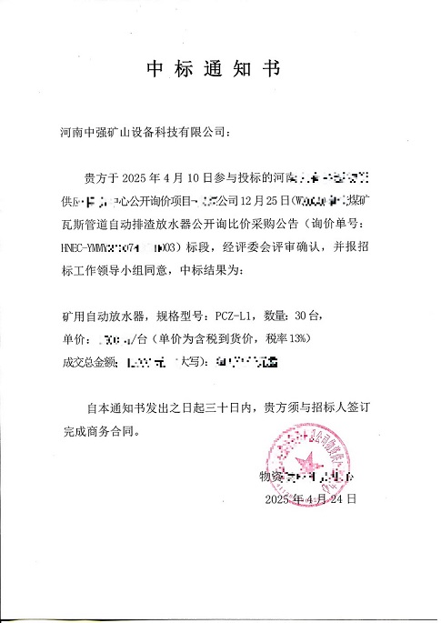 河南能源中標通知書